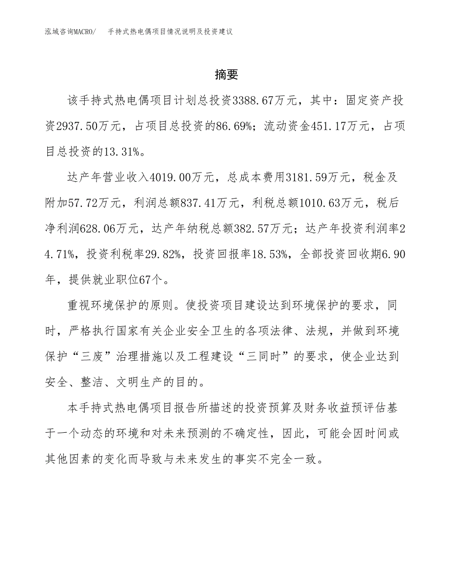 手持式热电偶项目情况说明及投资建议.docx_第2页