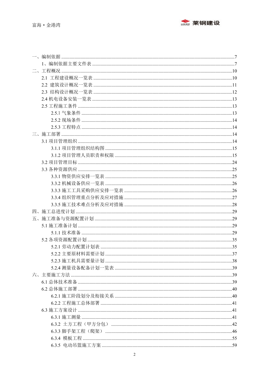 （建筑工程管理）金港湾施工组织设计_第2页