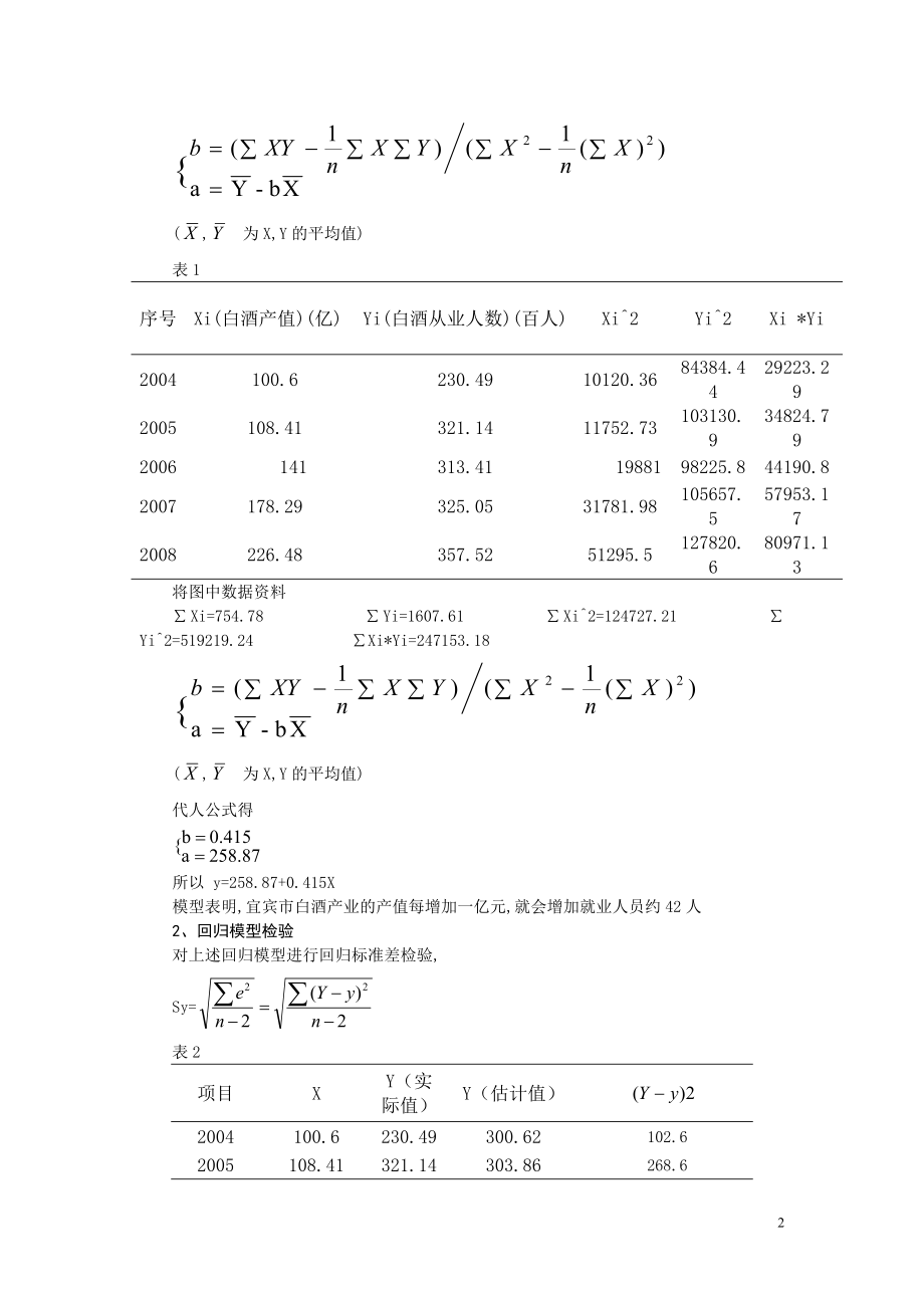 （企业管理案例）《企业战略管理》中小企业案例集_第3页