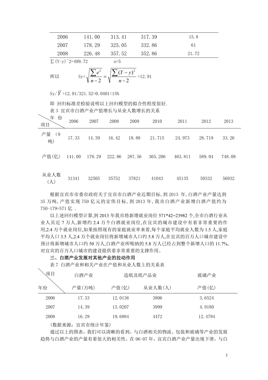 （企业管理案例）《企业战略管理》中小企业案例集_第4页