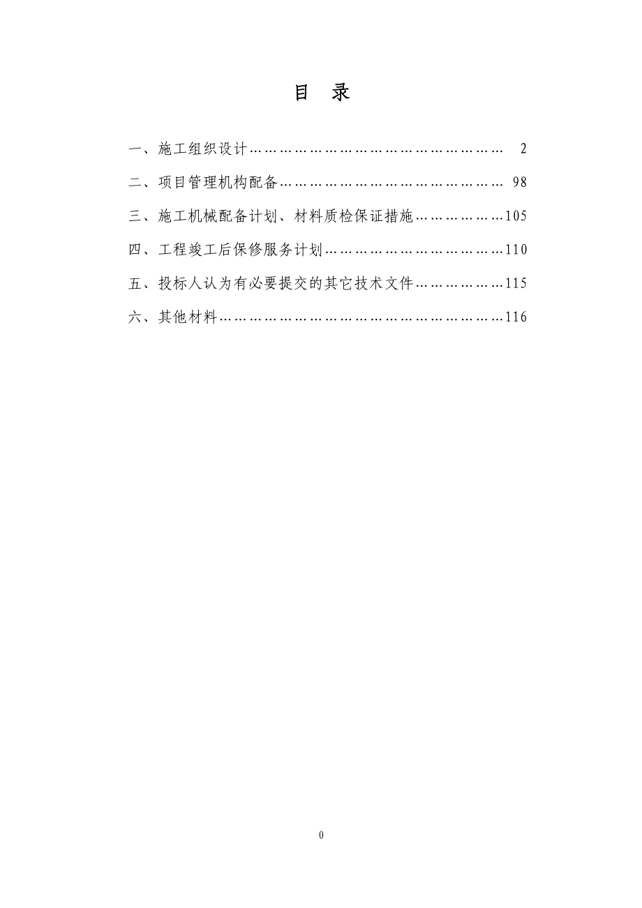 （建筑工程管理）某医院内装修施工方案_第1页