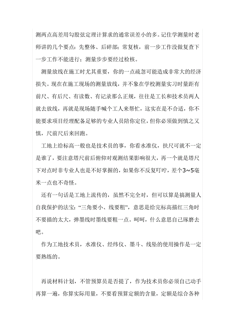 （建筑工程管理）施工员心得体会_第2页