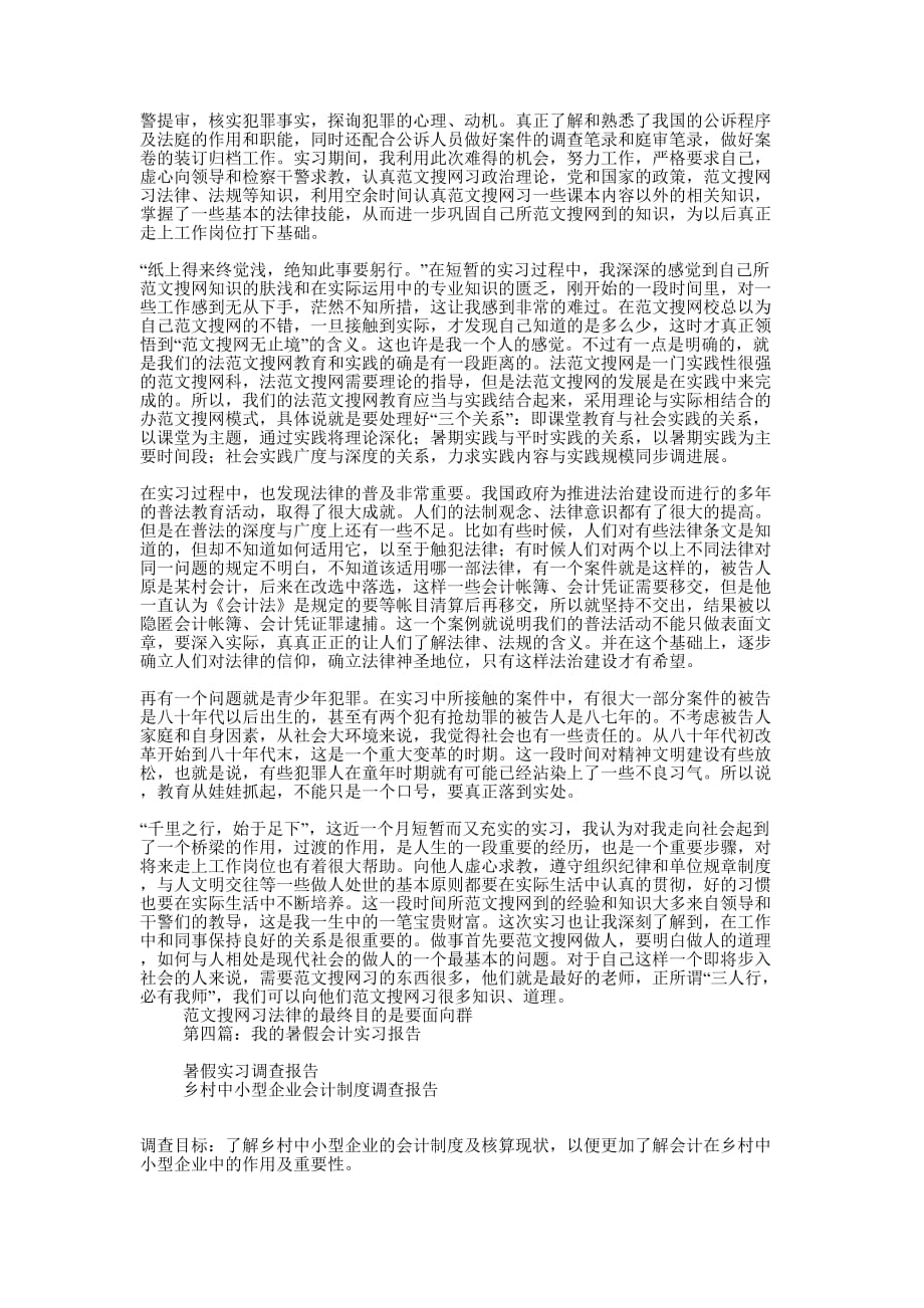 我的暑假 实习报告_第4页