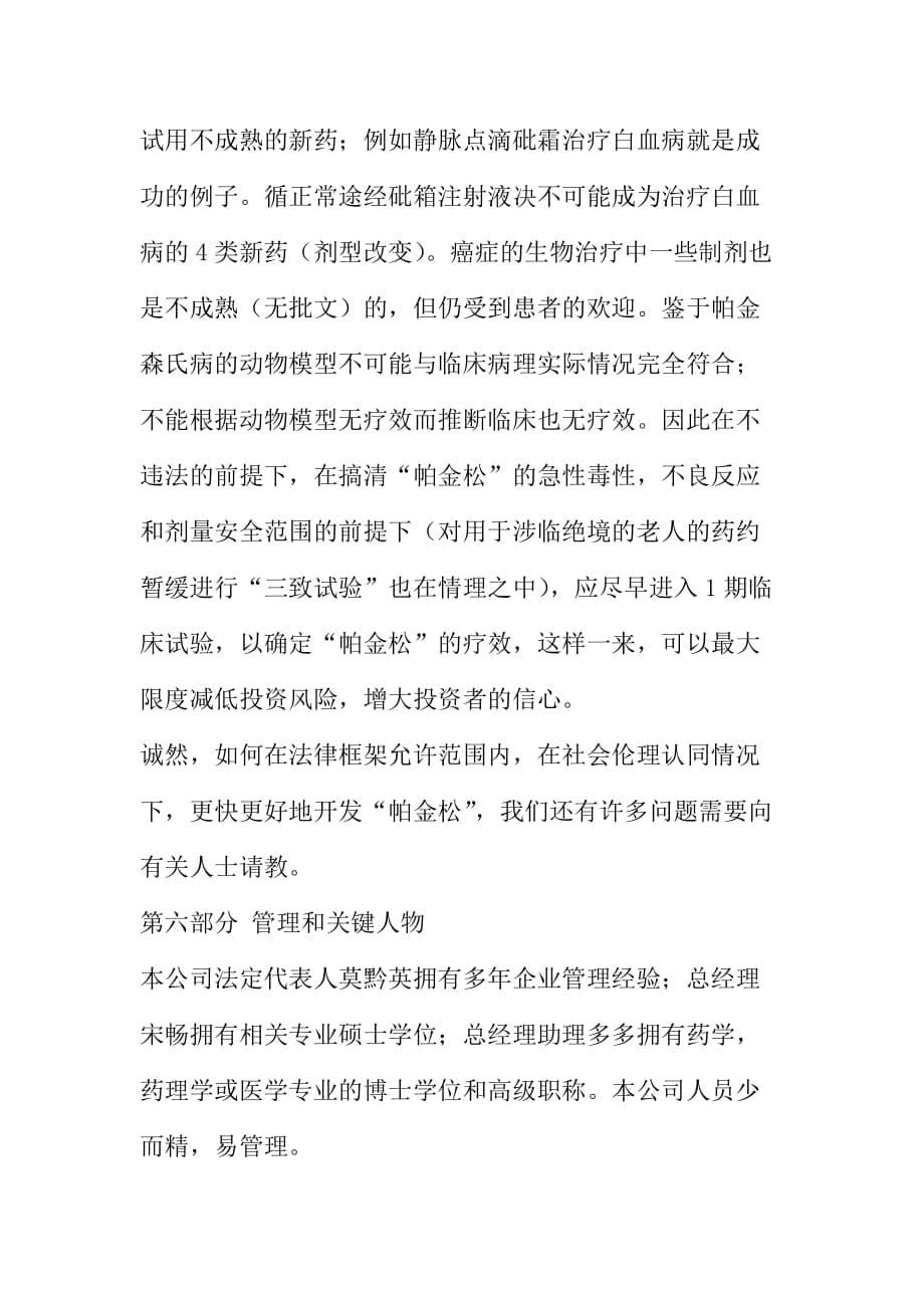 （商业计划书）广州某某医药科技有限公司商业计划书()_第5页