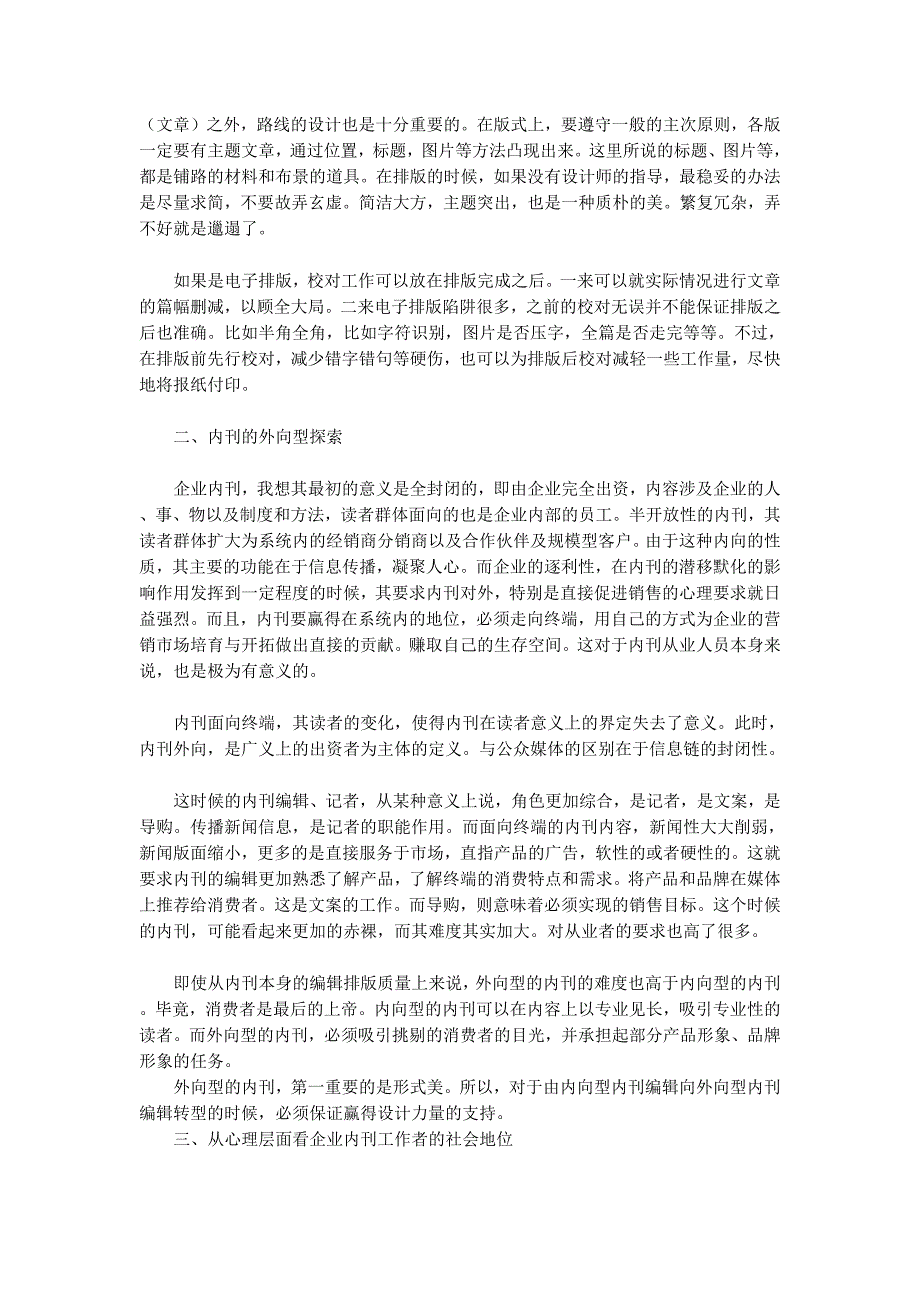 内刊编辑自荐书(精 选多篇)_第2页