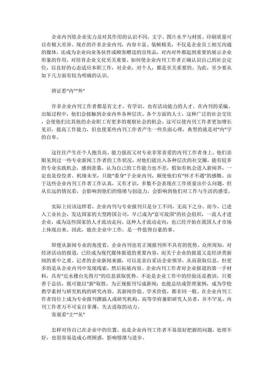 内刊编辑自荐书(精 选多篇)_第3页