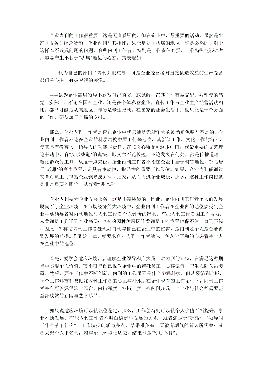 内刊编辑自荐书(精 选多篇)_第4页