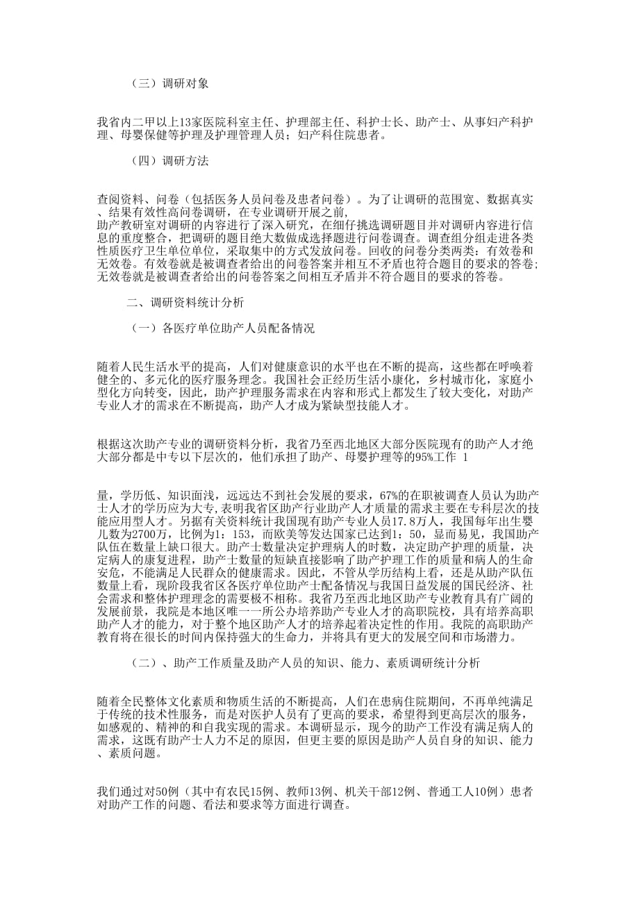 护理系助产专业毕业生的求职信(精 选多篇)_第2页