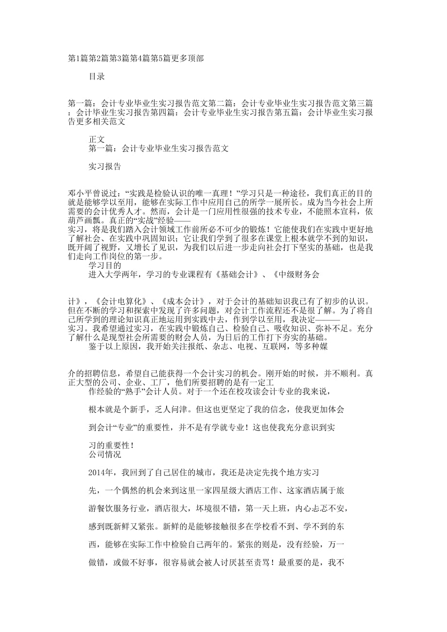 会计毕业生实习报告(精 选多篇)_第1页