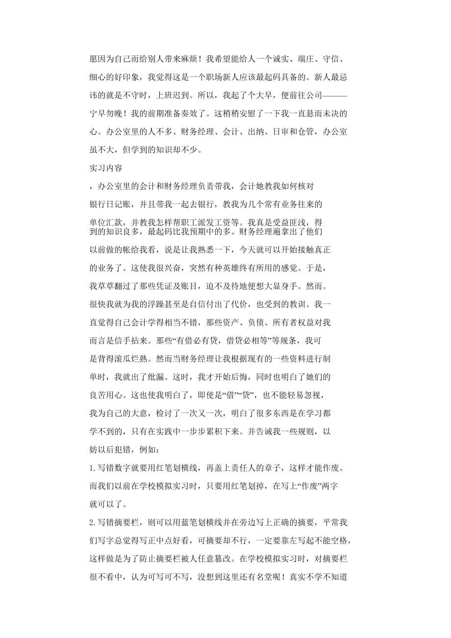 会计毕业生实习报告(精 选多篇)_第2页