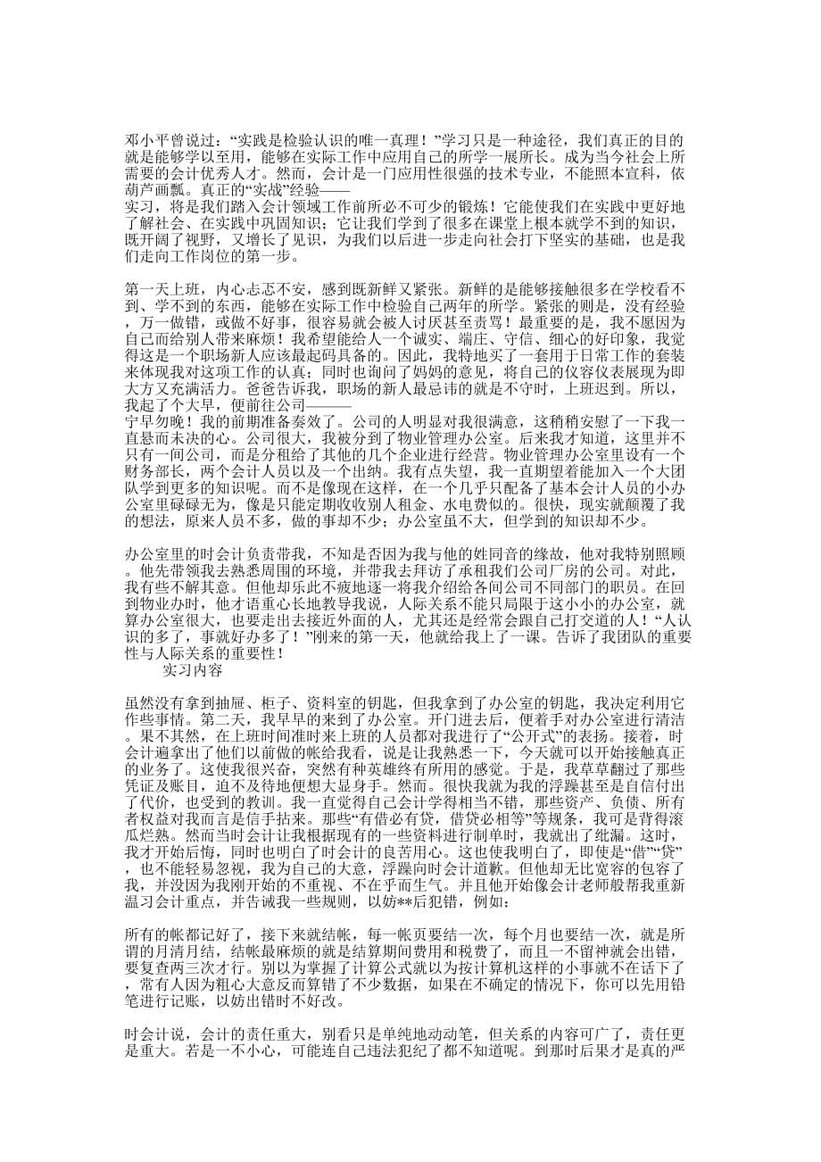 会计毕业生实习报告(精 选多篇)_第5页