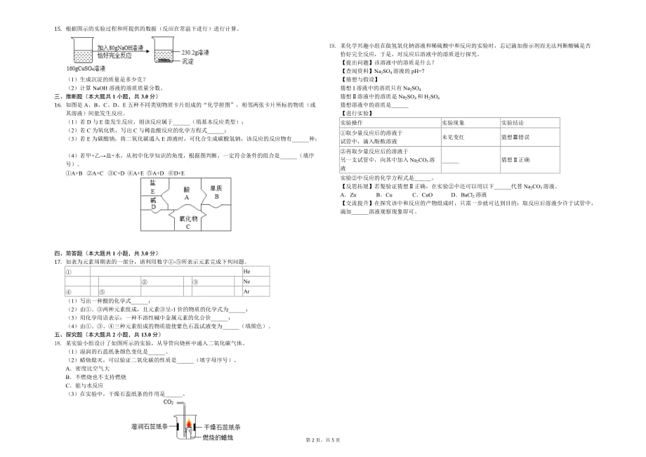 临沂市九年级（下）月考化学试卷（3月份）解析版_第2页