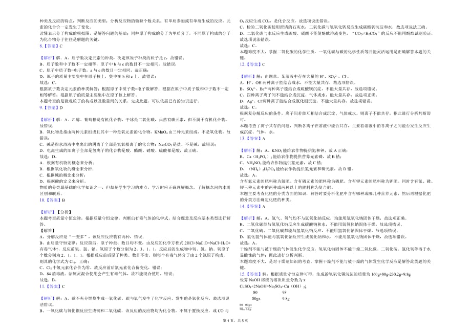 临沂市九年级（下）月考化学试卷（3月份）解析版_第4页