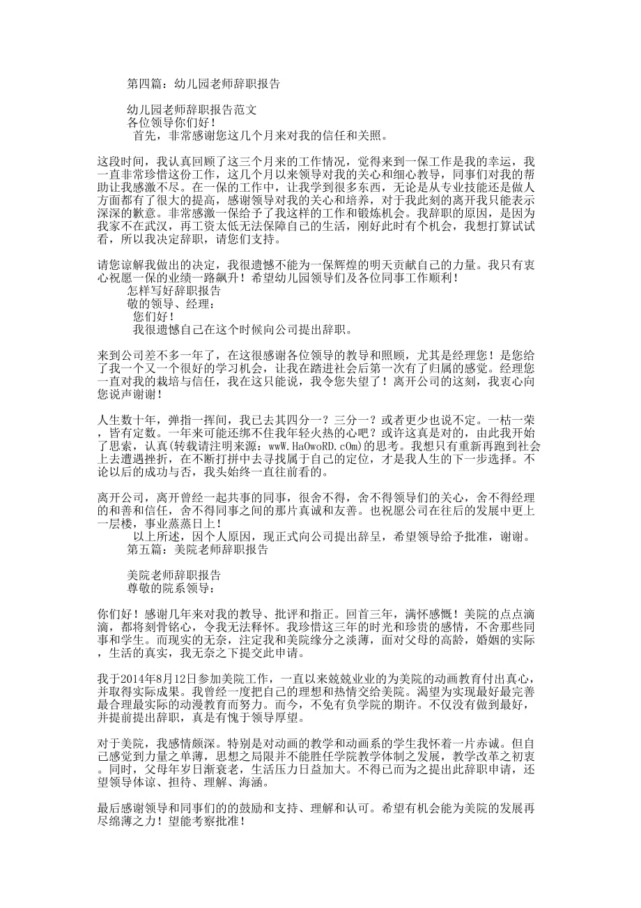 医学院老师辞职报告(精选的多篇)_第2页