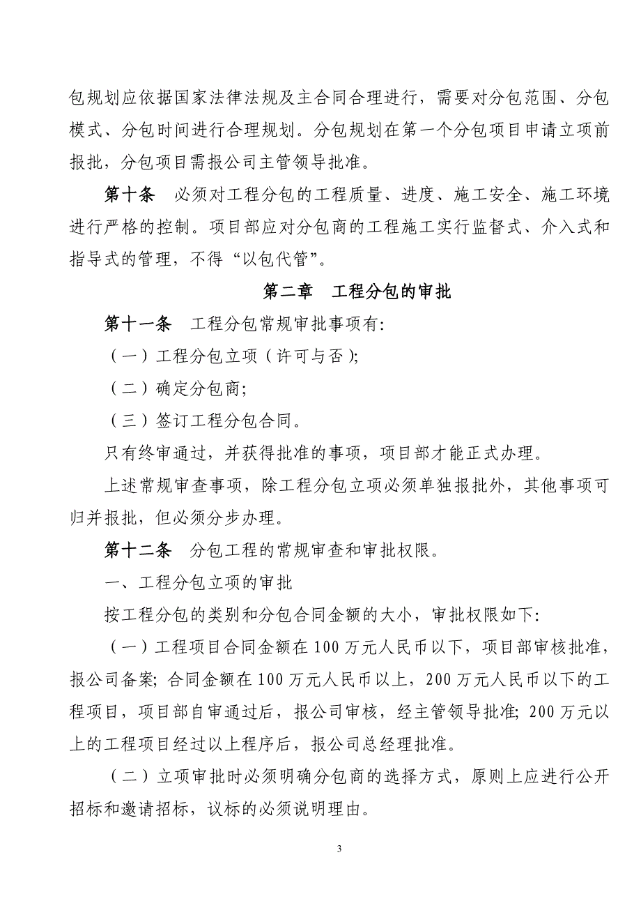 （管理制度）分包队伍质量管理制度_第3页