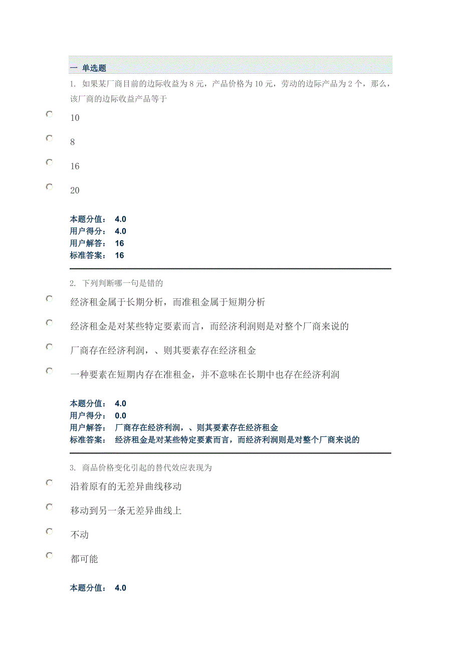 （财务知识）兰大微观经济学课程作业AC_第1页