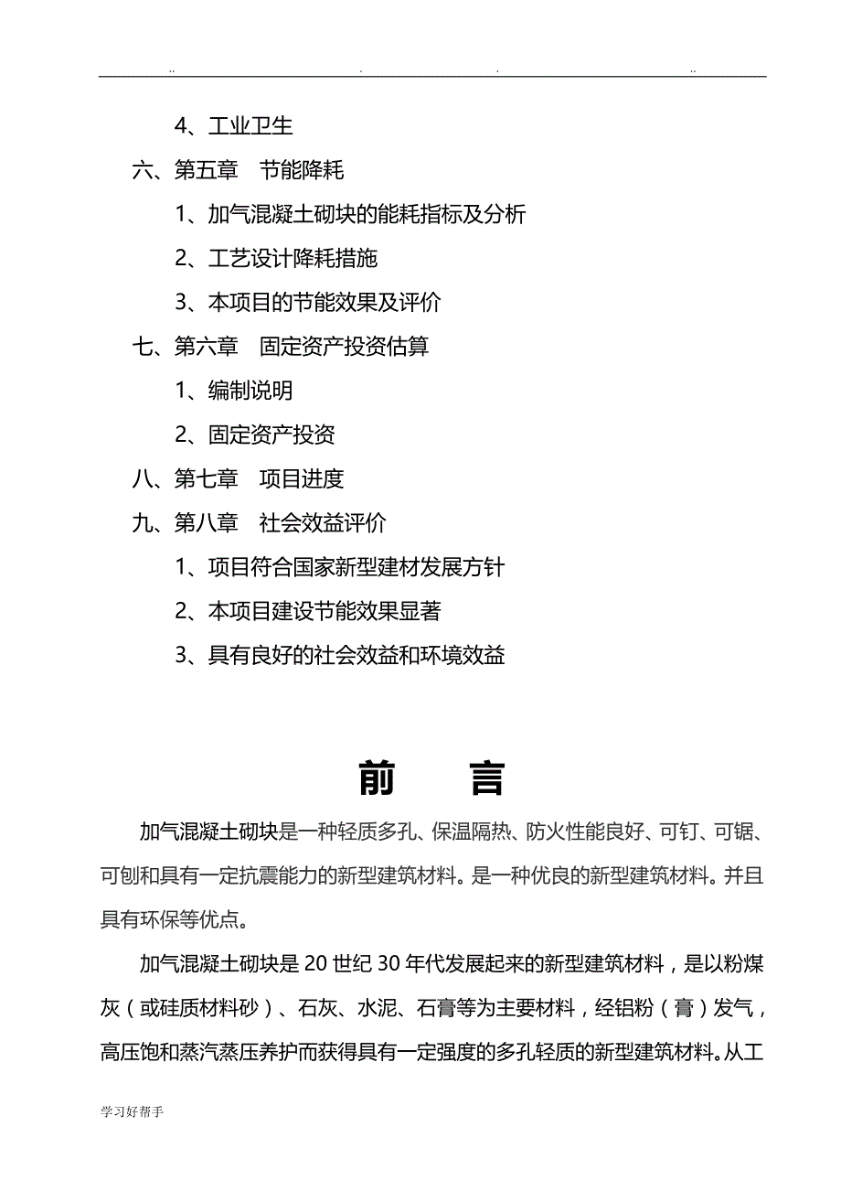 加气混凝土砌块砌块(30万方)_第2页