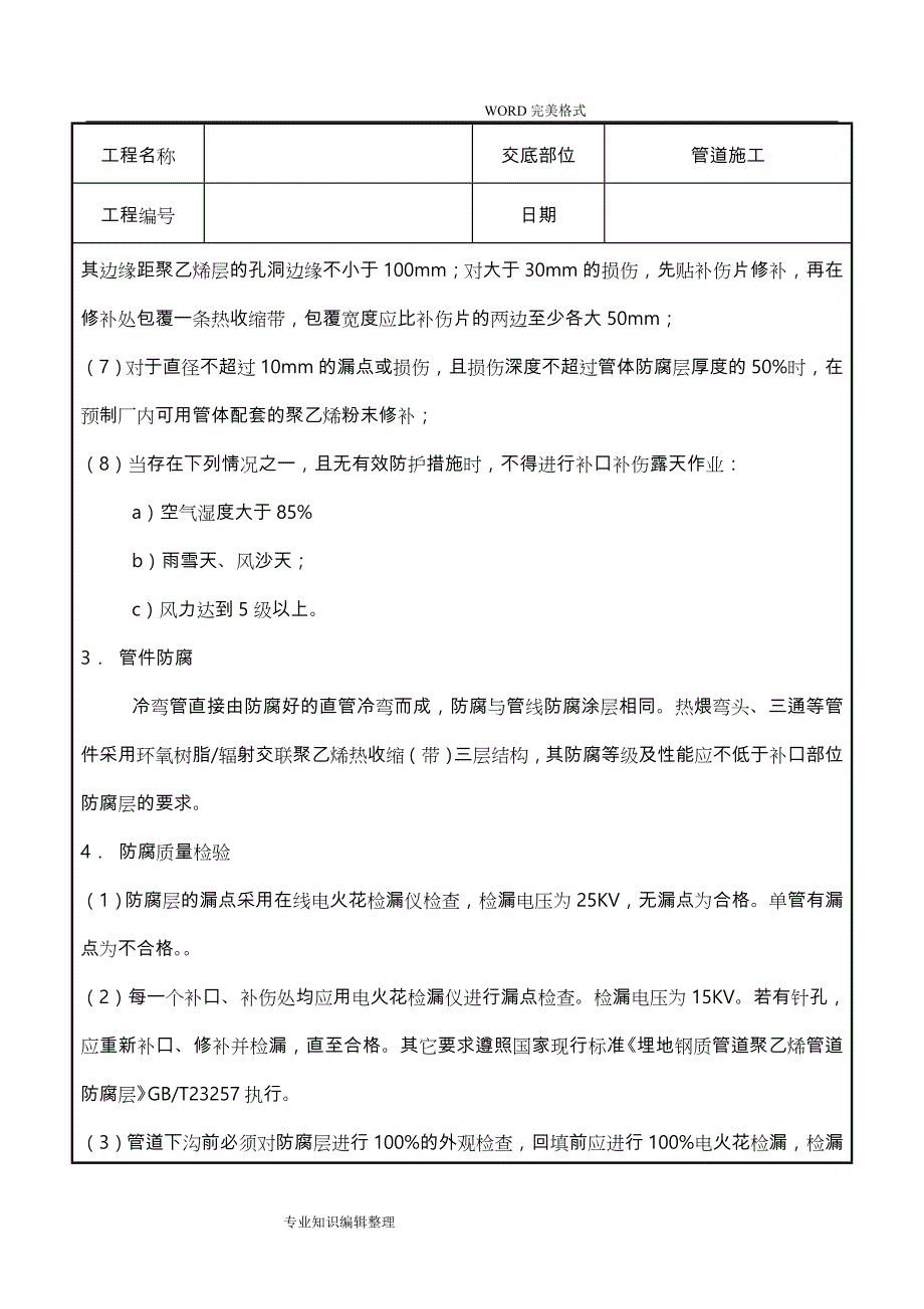 燃气管道施工技术交底记录大全_第4页