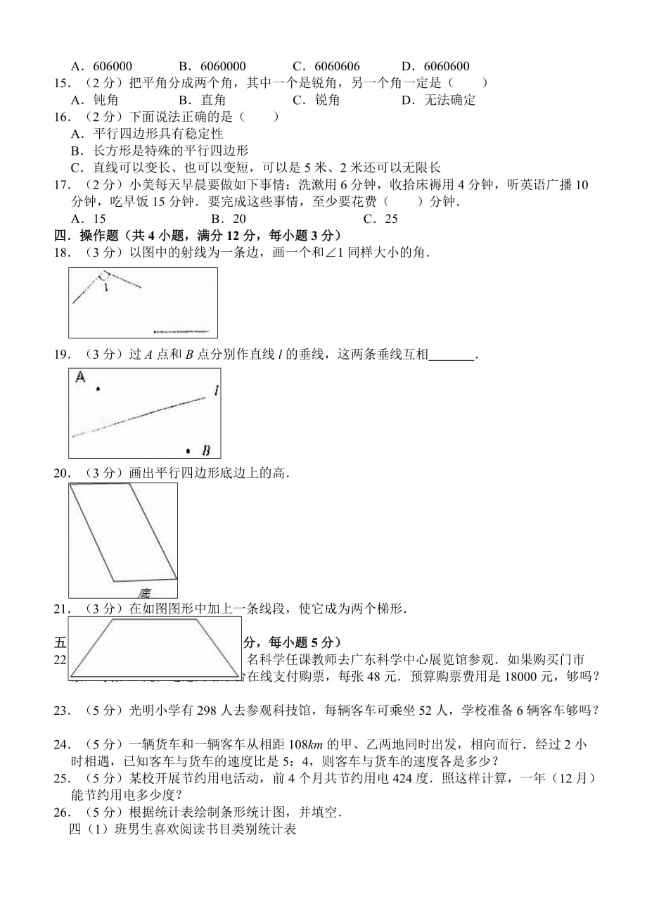 2019学年小学四年级（上）数学期末测试卷二（含答案）_第2页