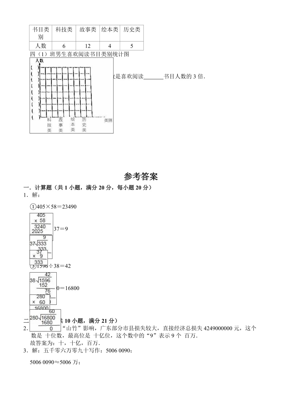 2019学年小学四年级（上）数学期末测试卷二（含答案）_第3页