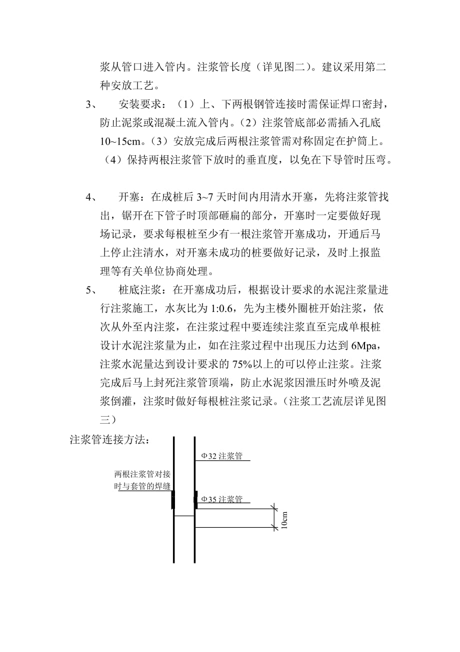 （建筑工程管理）桩底压密注浆施工方案_第3页