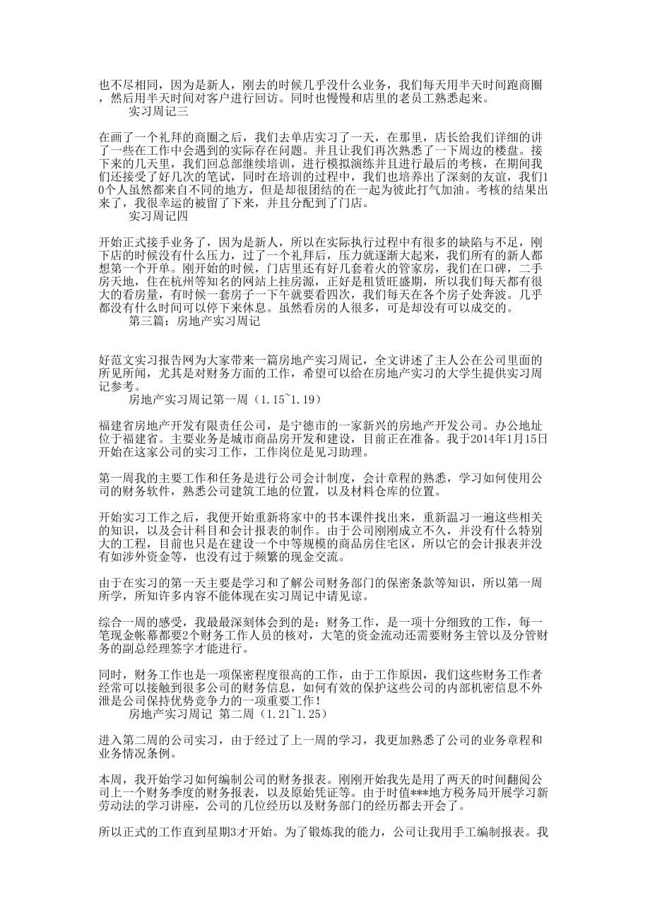 房地产 实习周记_第2页