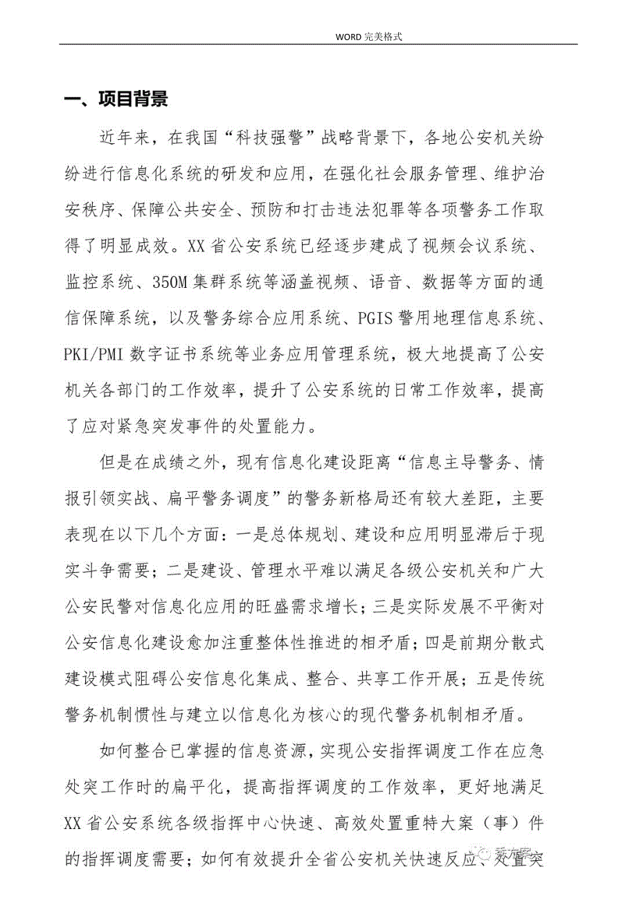 扁平化指挥平台技术方案设计_第2页