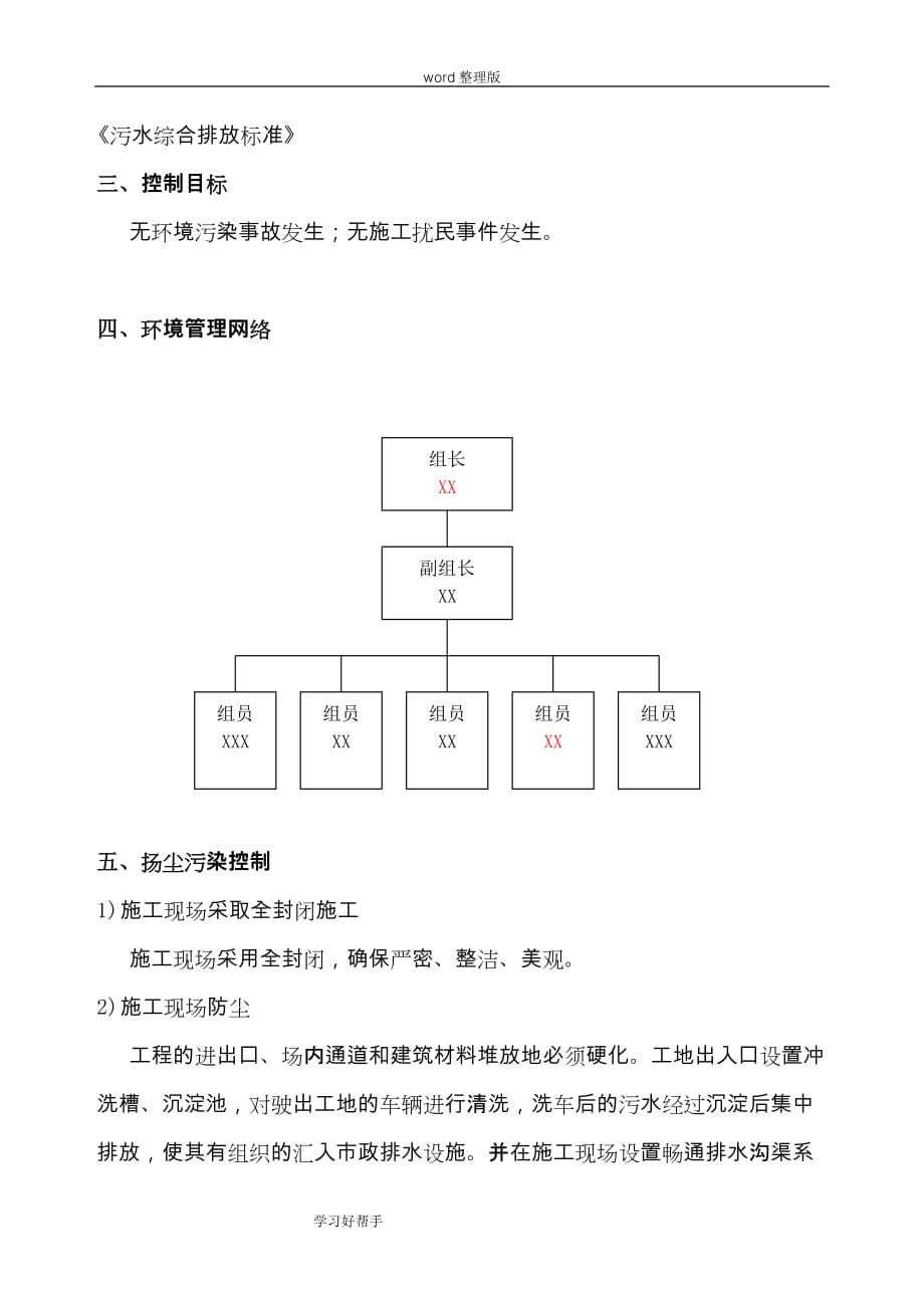 安全文明绿色施工设计方案_第3页