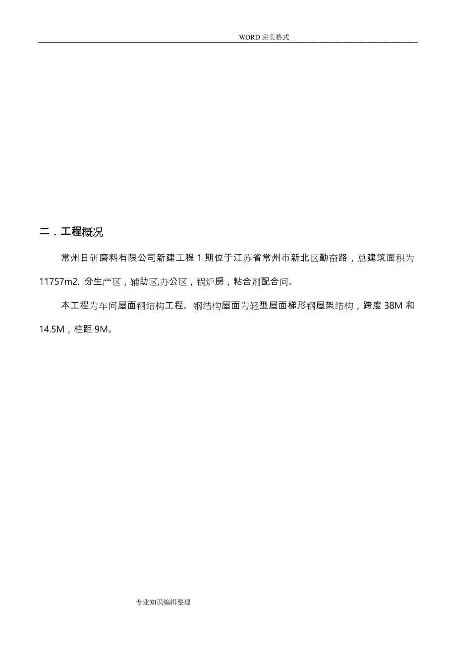 钢筋结构桁架吊装安装专项施工组织方案_第5页