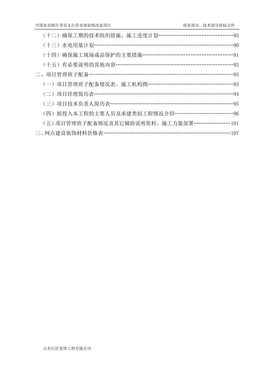 （招标投标）投标文件定稿_第2页