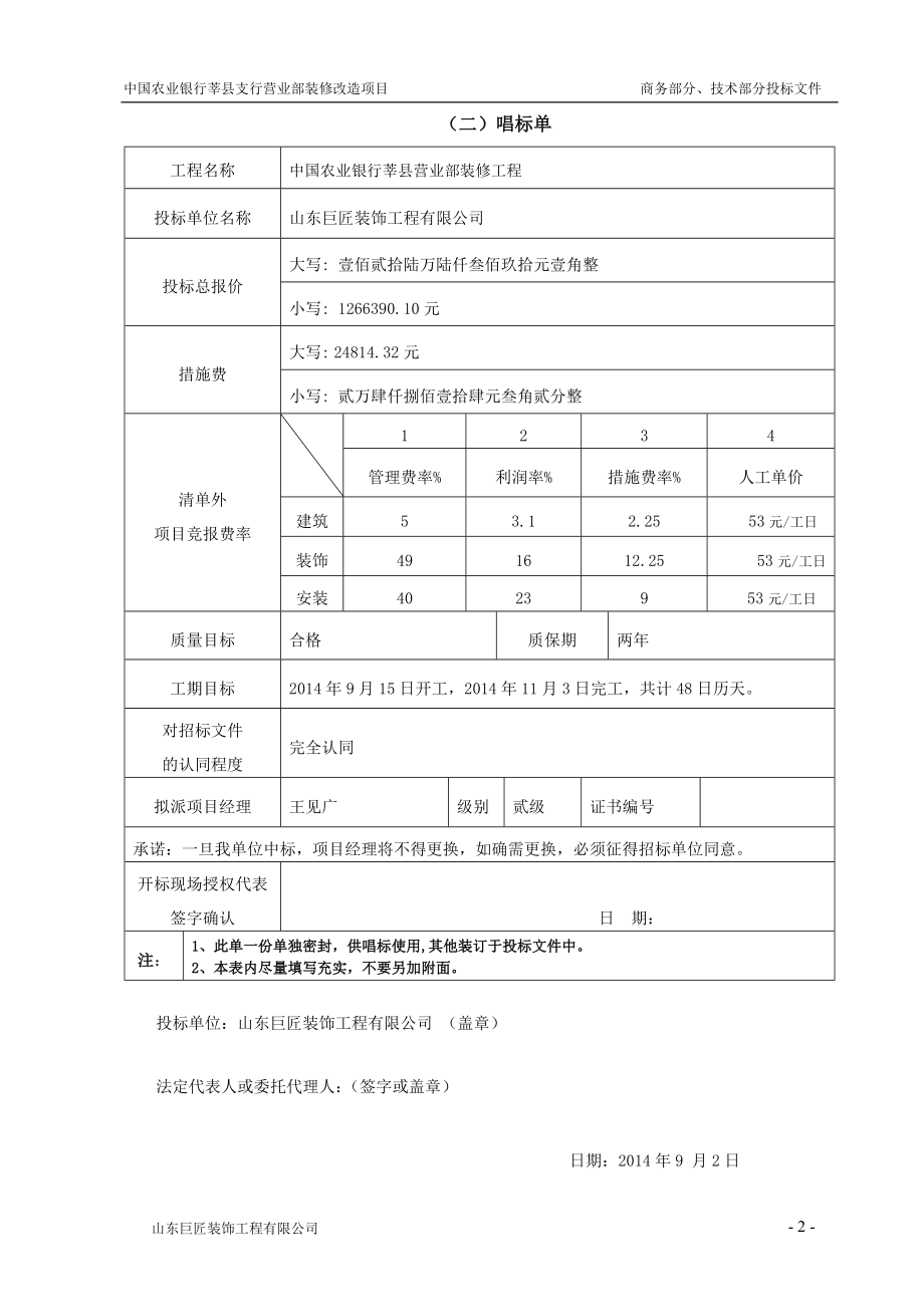 （招标投标）投标文件定稿_第4页