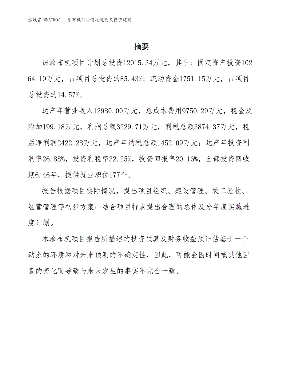 涂布机项目情况说明及投资建议.docx_第2页