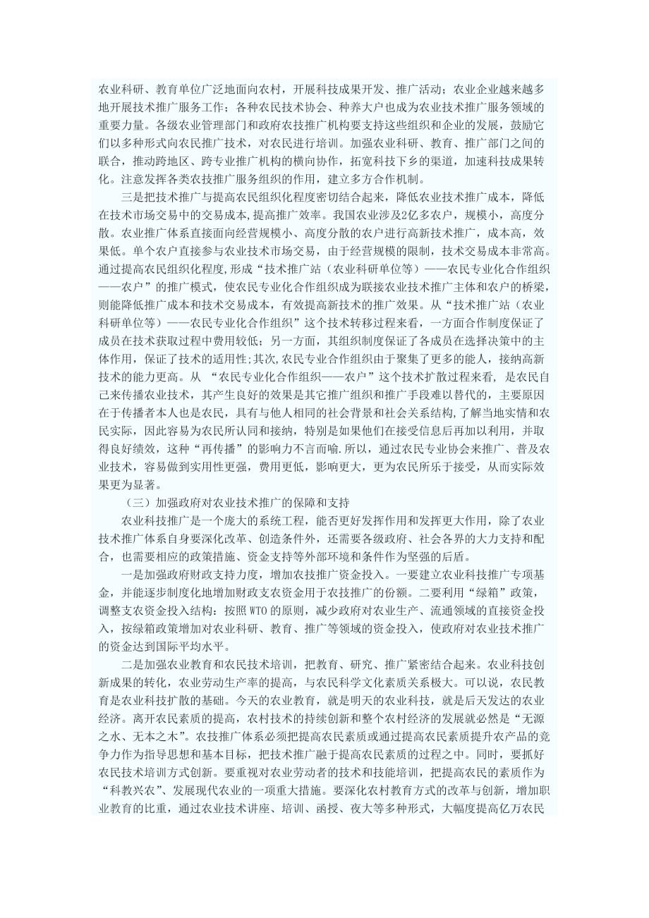 （农业畜牧行业）关于深化农业技术推广体制改革的思考与对策_第3页