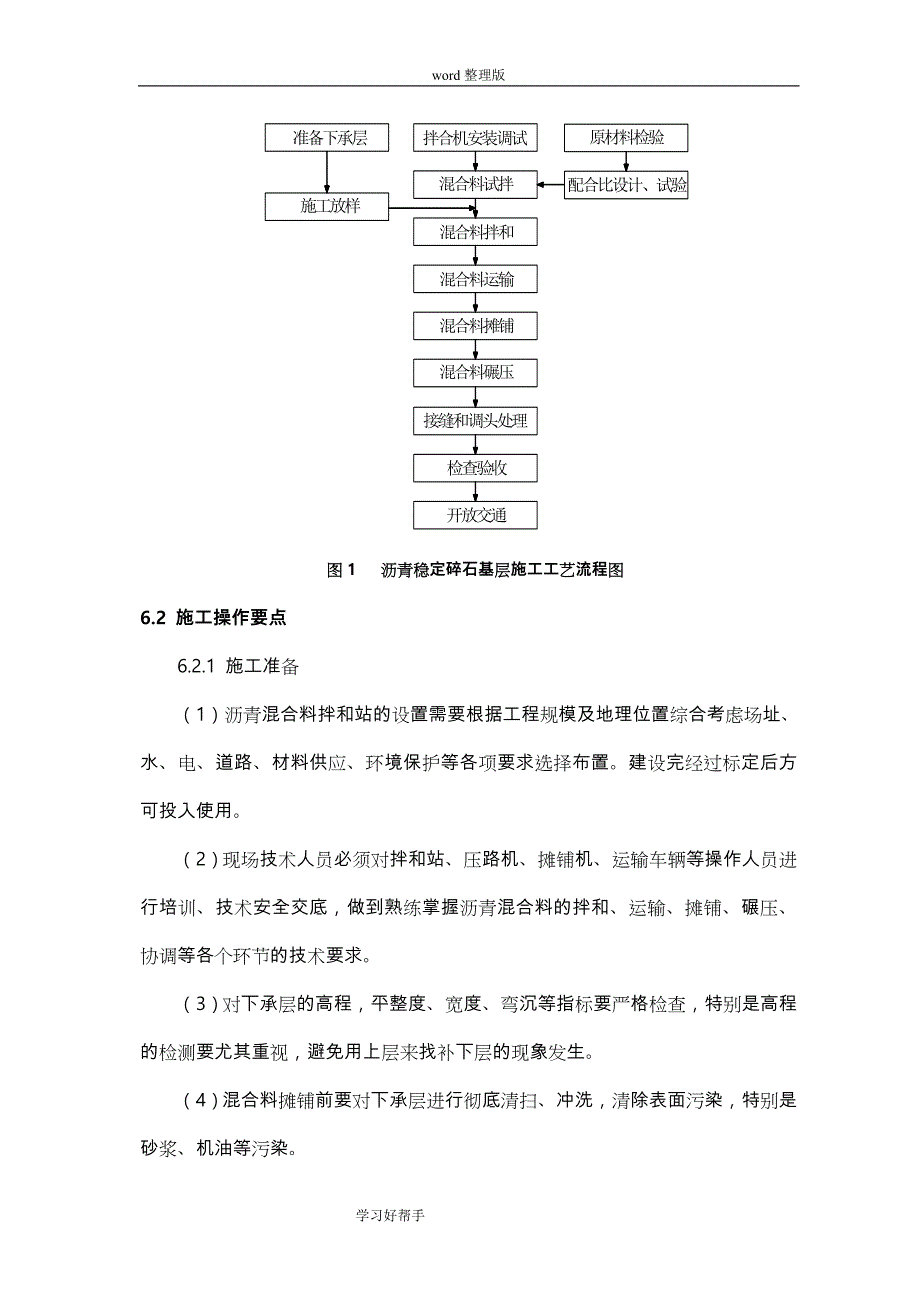 公路路面沥青稳定碎石基层施工工艺设计工法_第3页