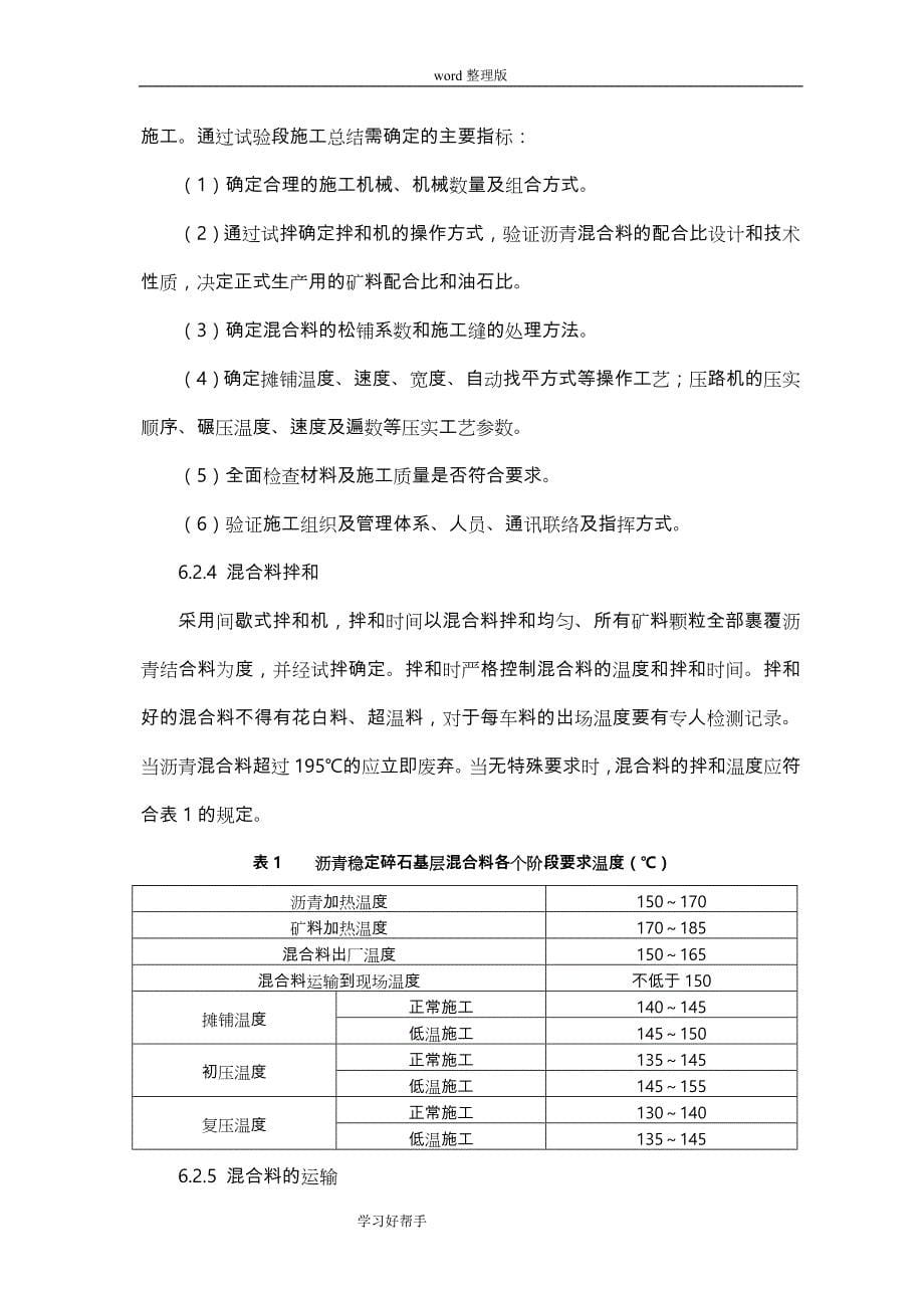 公路路面沥青稳定碎石基层施工工艺设计工法_第5页