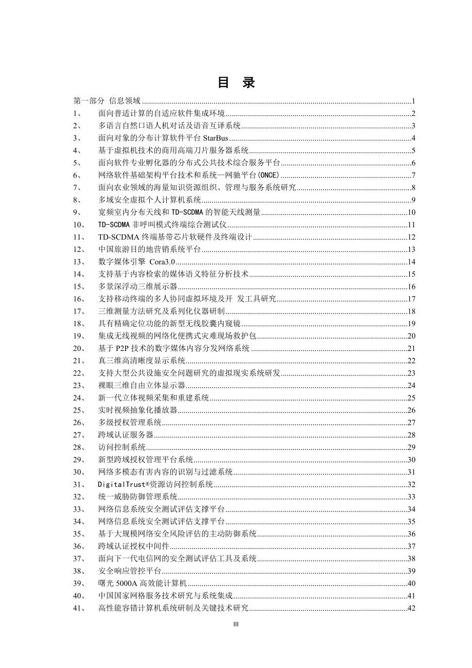 （项目管理）先进实用技术推荐项目_第3页