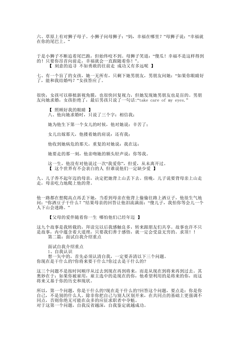 抓住自我介绍中的的重点_第3页