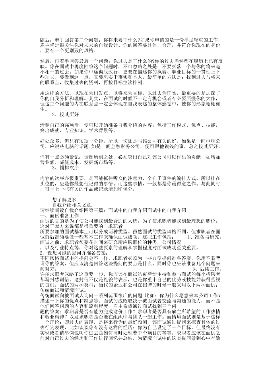 抓住自我介绍中的的重点_第4页