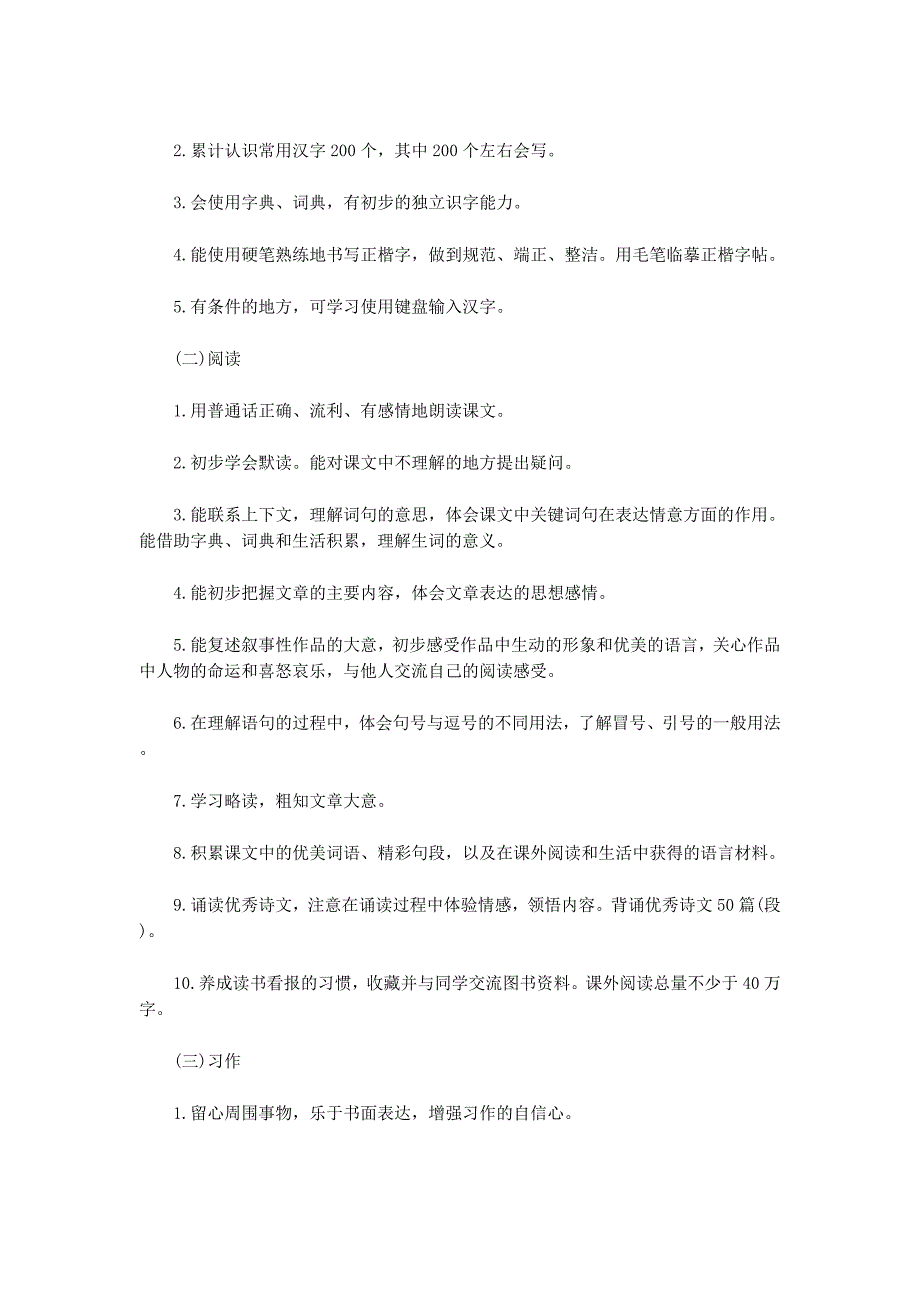 小学四年级语文第七册教学计划 (精选多篇)_第4页