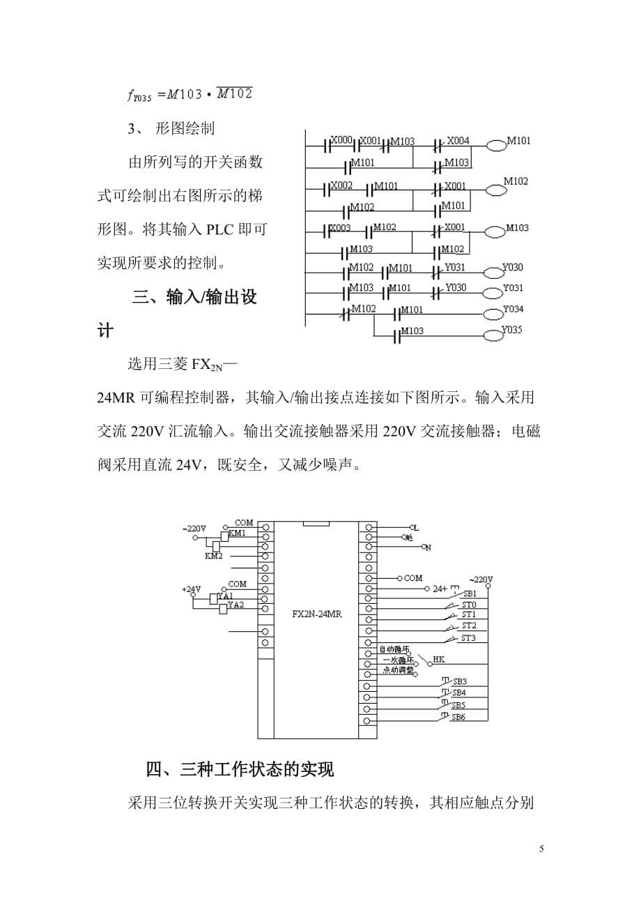 （建筑电气工程）攻丝动力头电气控制系统设计_第5页