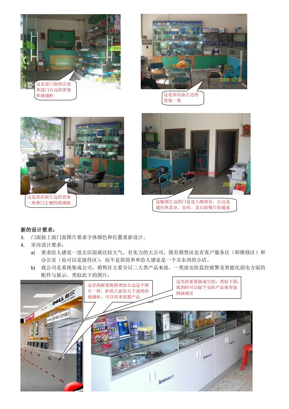 （店铺管理）店面装修效果图设计要求_第2页