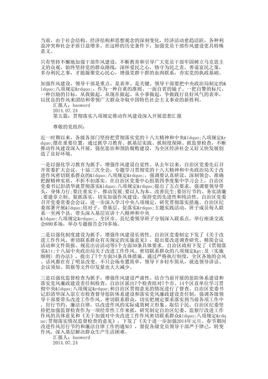 学习八项规定转变执法作风思想汇报(精选 多篇)_第3页