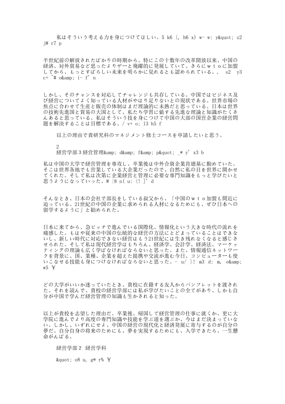 去日本申请书(精选的多篇)_第2页