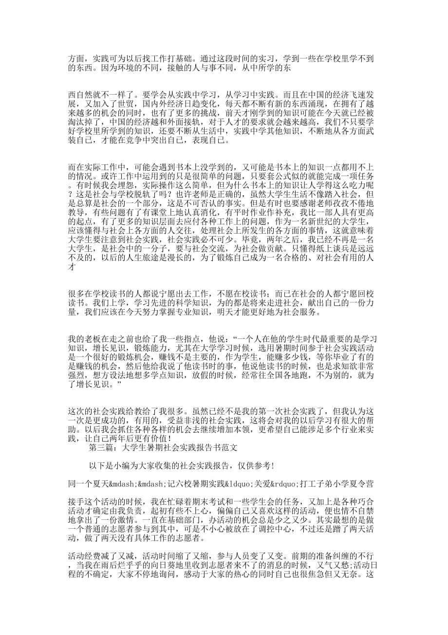 大学生商场社会实践报告书(精 选多篇)_第3页