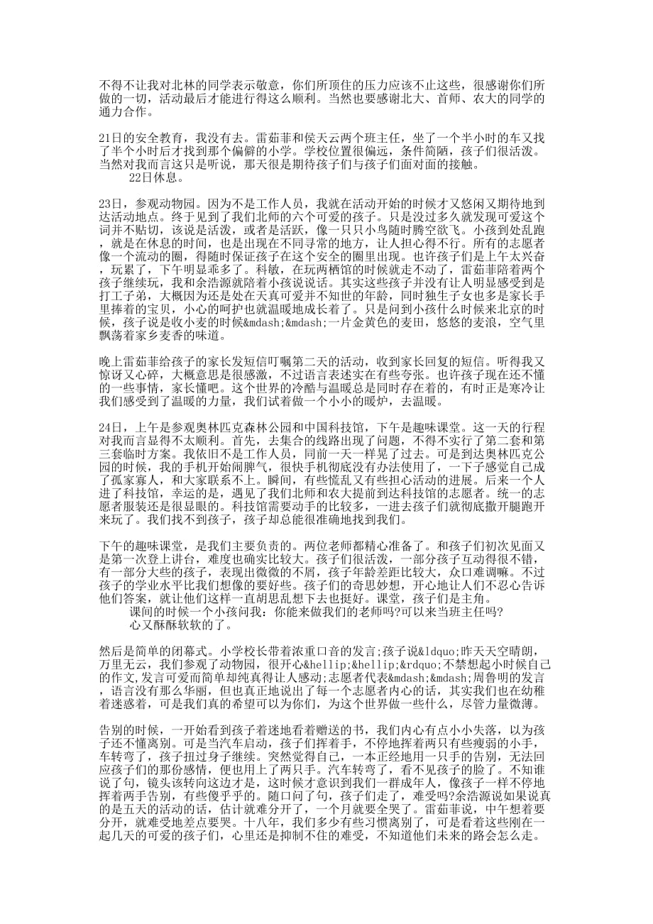 大学生商场社会实践报告书(精 选多篇)_第4页