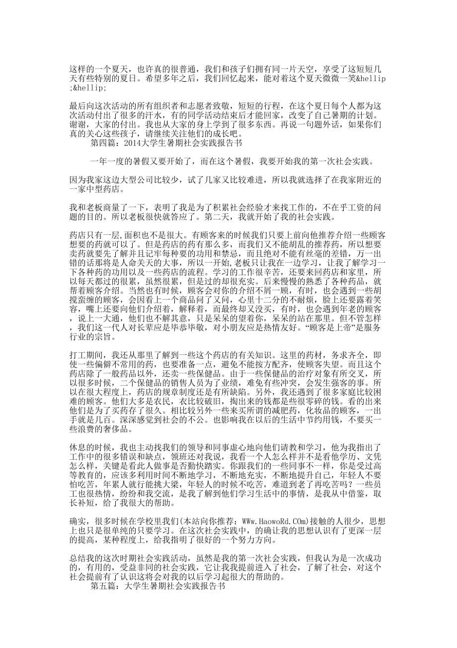 大学生商场社会实践报告书(精 选多篇)_第5页