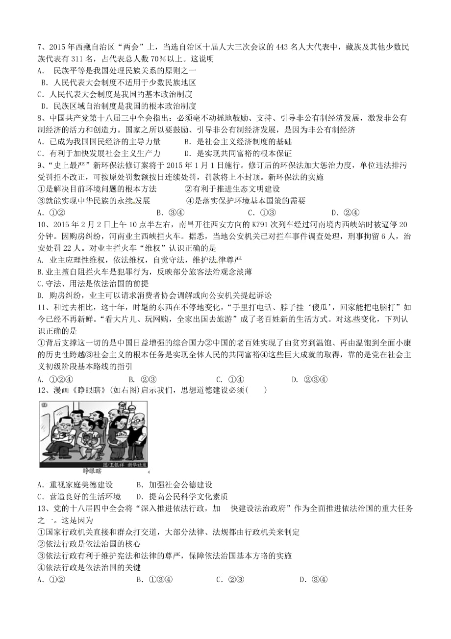 广西平南县中考政治模拟试题3【含答案】_第2页
