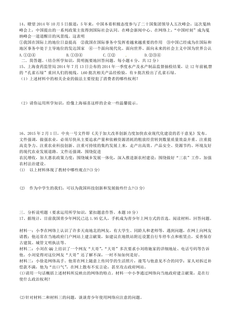 广西平南县中考政治模拟试题3【含答案】_第3页