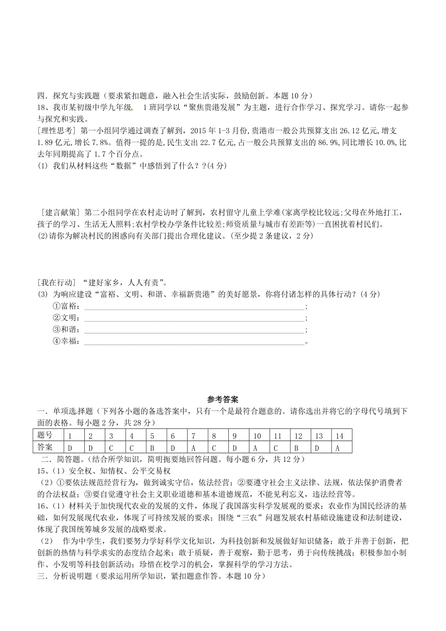 广西平南县中考政治模拟试题3【含答案】_第4页