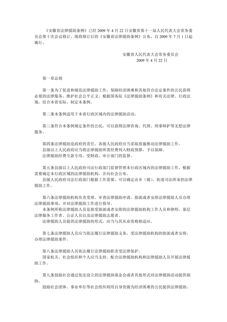 （法律法规课件）安徽省法律援助条例_第1页